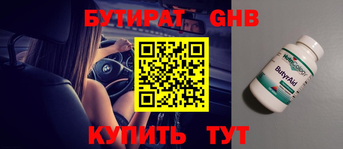 Лосино-Петровский  Бутират  Вход с VPN  БУТИРАТ 99% 