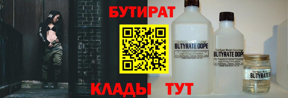Бутират 1.4BDO Лосино-Петровский
