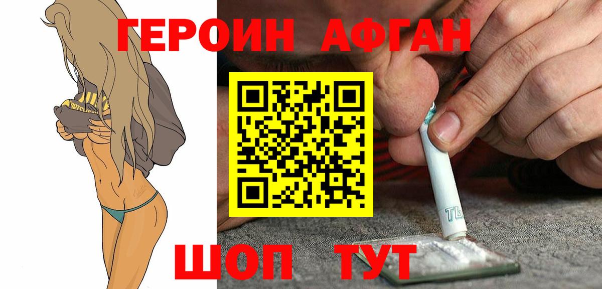 Героин Афган  Вход с VPN  Героин  Лосино-Петровский 