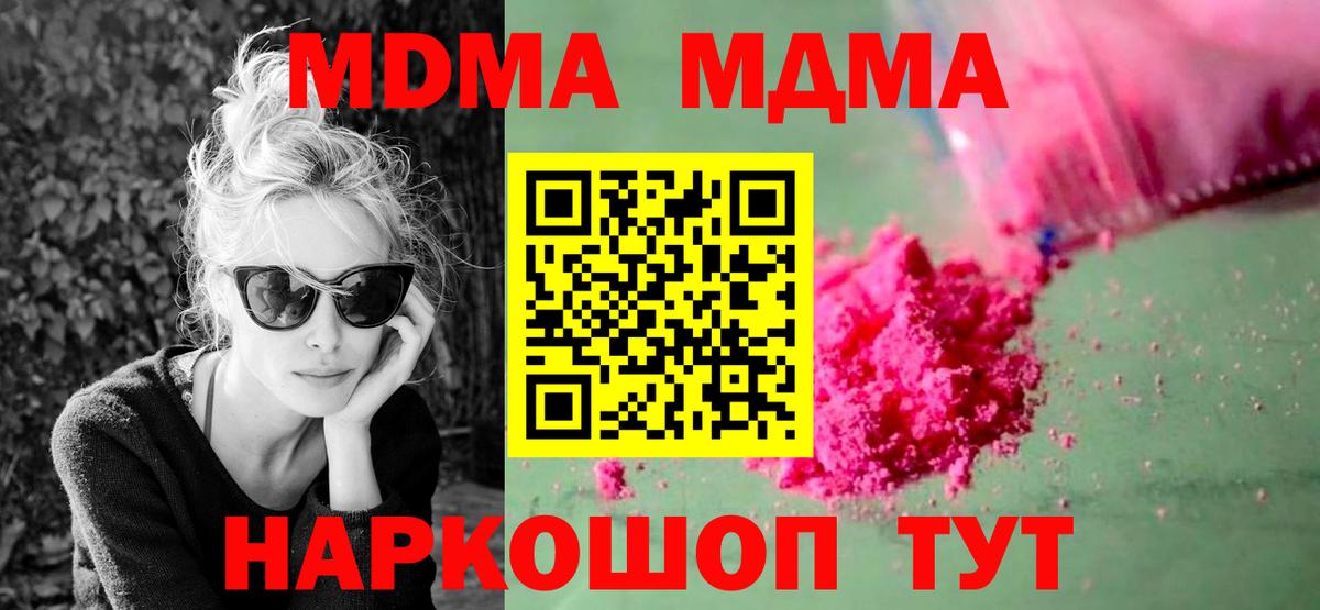 MDMA кристаллы  МДМА Molly  Вход с VPN  Лосино-Петровский 