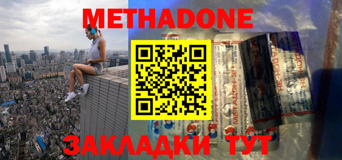 Лосино-Петровский  МЕТАДОН белоснежный  МЕТАДОН кристалл  Вход с VPN 